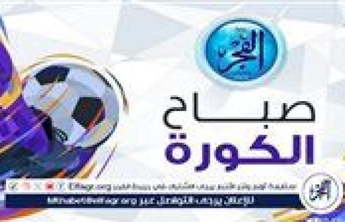 صباح الكورة.. الخطيب يطمئن على لاعبي الأهلي في كينيا والزمالك يعلن عن أولى صفقاته المحلية