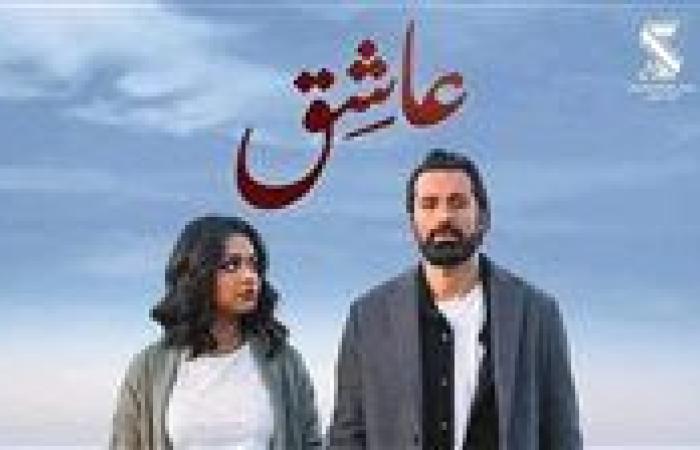 فيلم عاشق يحقق أكثر من مليون جنيه أمام شباك التذاكر أمس