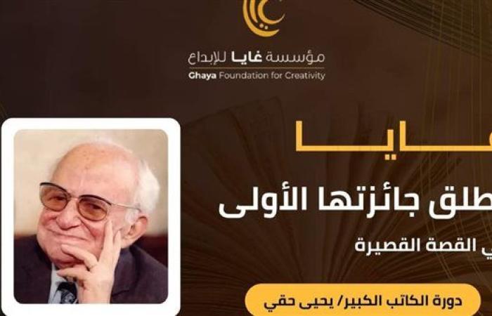 "غايا" تفتح باب تلقي الأعمال لمسابقة القصة القصيرة