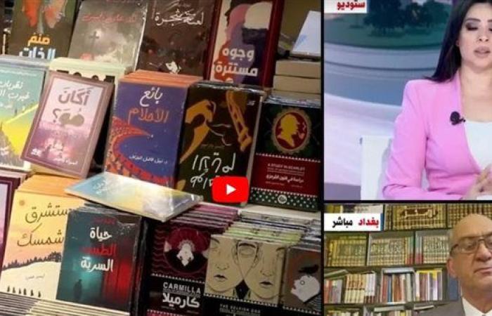 رئيس اتحاد الناشرين يكشف أبرز فعاليات النسخة الـ25 لمعرض بغداد الدولي