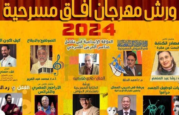 مهرجان آفاق مسرحية يغلق باب التقدم للورش المجانية