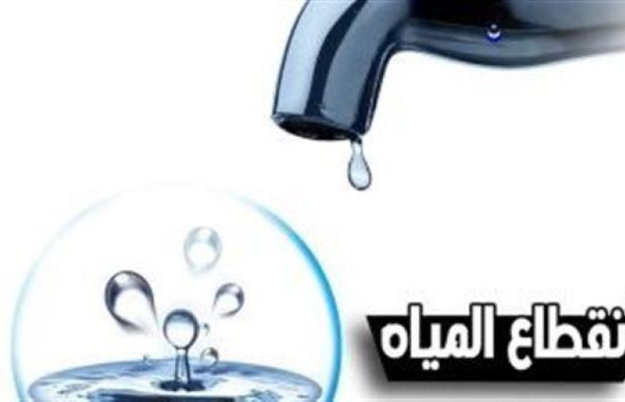 لمدة 5 ساعات.. قطع المياه عن تلك الأماكن بالقاهرة الكبرى السبت المقبل