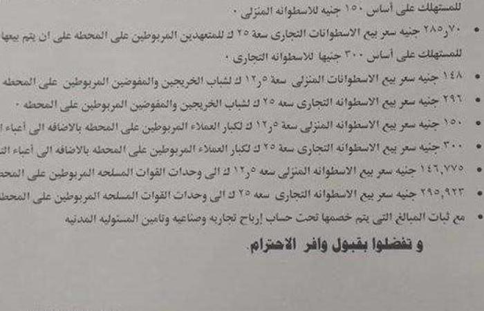 150 جنيها للأنبوبة.. "بتروجاس" توضح آليات تطبيق قرار زيادة أسعار أسطوانات البوتاجاز