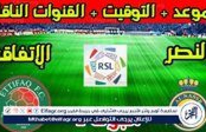 موعد مباراة النصر والاتفاق اليوم في دوري روشن السعودي 2024