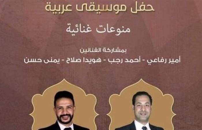 منوعات غنائية في حفل الموسيقى العربية بأوبرا دمنهور