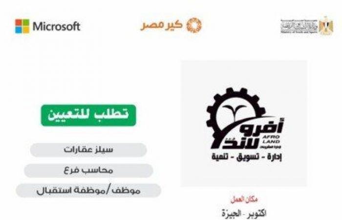 20
      فرصة
      عمل
      جديدة
      من
      «الشباب
      والرياضة»..
      الشروط
      والمميزات
      وطريقة
      التقديم