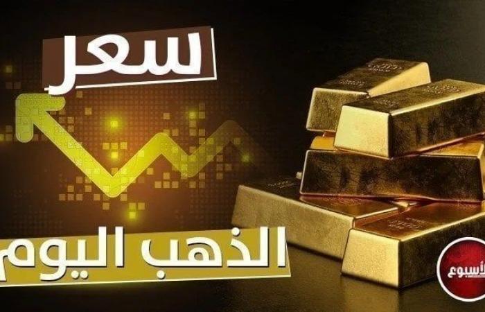 عيار
      21
      يسجل
      هذا
      الرقم..
      سعر
      الذهب
      في
      مصر
      اليوم
      الثلاثاء
      26
      نوفمبر
      2024