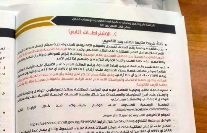 عاجل.. بدء حجز وشراء كراسة شروط شقق سكن لكل المصريين 5 لجميع المواطنين | 90 م2 وبـ 184 ألف جنيه