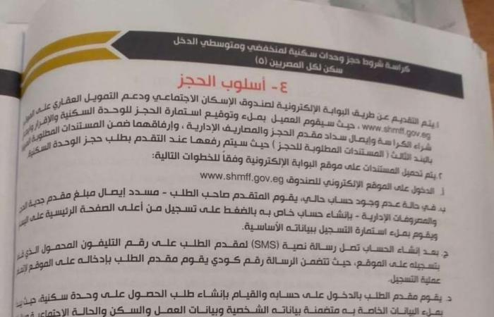 عاجل.. بدء حجز وشراء كراسة شروط شقق سكن لكل المصريين 5 لجميع المواطنين | 90 م2 وبـ 184 ألف جنيه