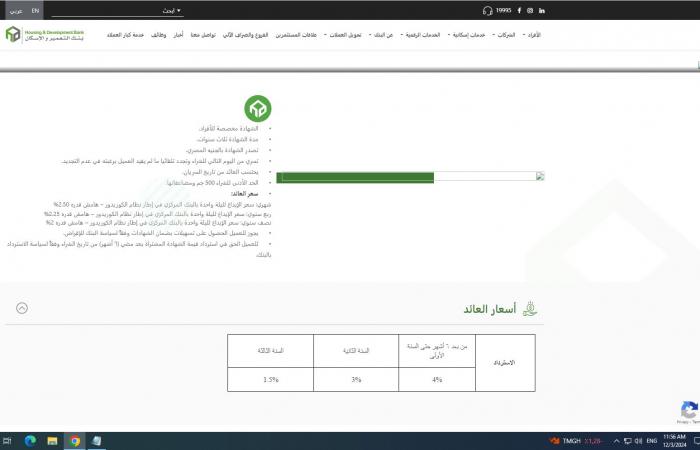 أسعار شهادة الإيداع لمدة 3 سنوات من بنك التعمير والإسكان