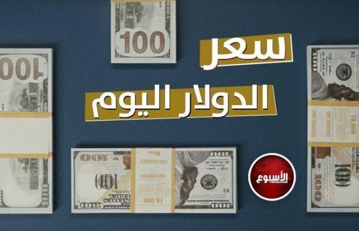 تطور
      جديد
      بسعر
      الدولار
      في
      مصر
      اليوم..
      الأحد
      8-12-2024