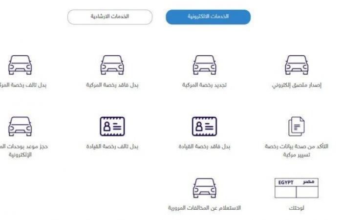 الاستعلام
      عن
      مخالفات
      المرور
      مجانا..
      ادفع
      الغرامة
      أونلاين