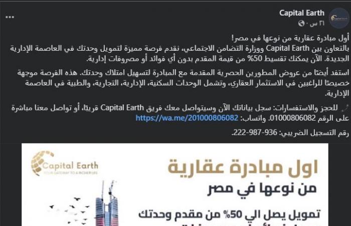 تمويل يصل لـ 50% من ثمن الوحدة بدون فوائد.. مبادرة جديدة بين Capital Earth ووزارة التضامن الاجتماعي