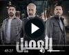 مسلسل العميل الحلقة 22 شاهد