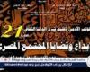 دمياط تشهد انطلاق مؤتمر أدباء إقليم شرق الدلتا في دورته 21.. الثلاثاء