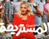 شريف
      عامر
      يستضيف
      صناع
      فيلم
      «المستريحة»
      في
      برنامجه
      «يحدث
      في
      مصر»